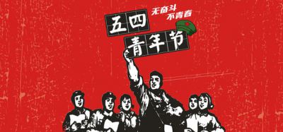 2020五四青年节放假个性说说_空间原创五四心情说说