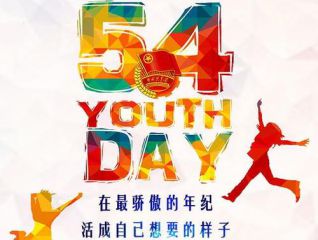 2020五四青年节怎么发朋友圈_适合青年节发朋友圈的说说