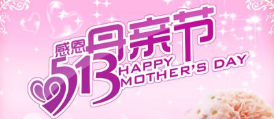 2020写母亲节的唯美句子_母亲节感人的句子大全