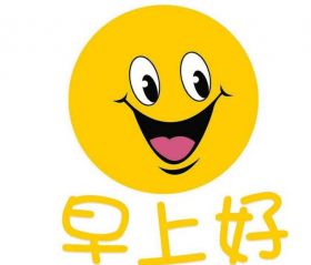 2020温暖的早安心语_一句话早安的经典段子