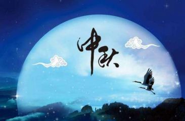 2020迎中秋庆国庆祝福语精选活动标语