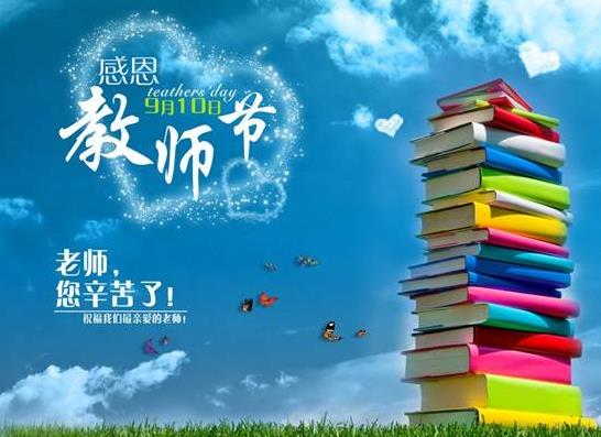 2022教师节朋友圈文案简短 2022教师节朋友圈文案简短