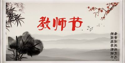 教师节祝福语_教师节给各科的老师祝福文案