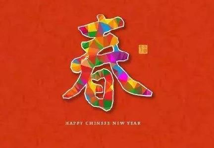虎年春联五字