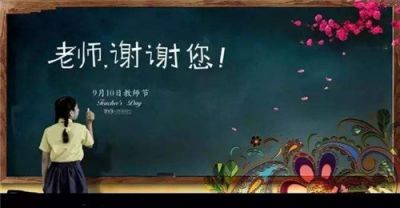 2020教师节祝福老师的句子大全