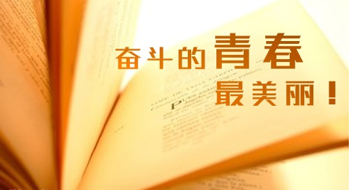 2021为中考生加油鼓励的话