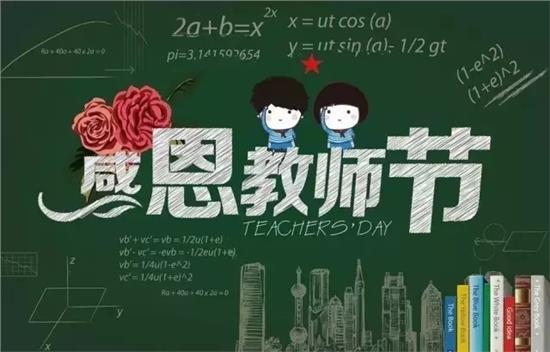 教师节的祝福语句 教师节的祝福语句