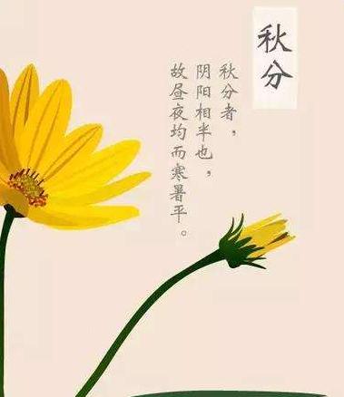 微信秋分祝福语2021