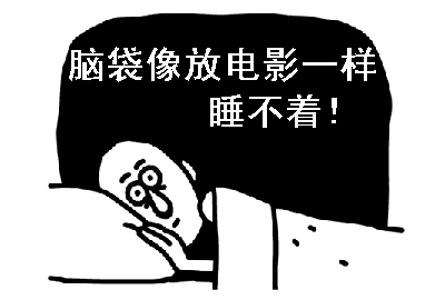 睡不着经典心情说说_失眠图片带说说 睡不着经典心情说说_失眠图片带说说