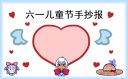 2023经典六一儿童节手抄报句子