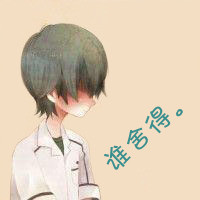 男左女右情侣款卡通头像 丢三落四不丢你