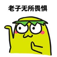 微信流行卡通头像 我已使出洪荒之力