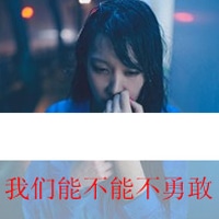 非主流头像女生带字 你以为你是谁