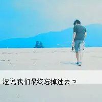 唯美带字情侣头像 允他一世度她余生