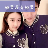 唯美带字情侣头像 允他一世度她余生