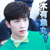 qq头像杨洋帅气带字 我很帅你很衰