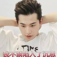 qq头像杨洋帅气带字 我很帅你很衰