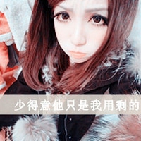 最新非主流女生带字头像