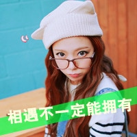 最新非主流女生带字头像