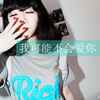 最新非主流女生带字头像