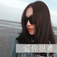 qq头像带字的女生非主流 空心不是没有心
