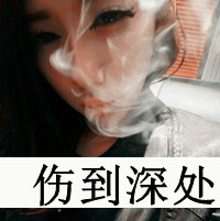 最新非主流女生带字头像
