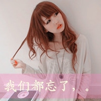 qq头像带字的女生非主流 空心不是没有心