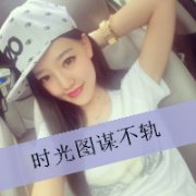 qq姐妹头像两张配一对带字 365天陪伴