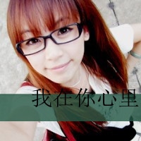 非主流戴眼镜女生头像