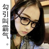 非主流戴眼镜女生头像