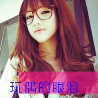非主流戴眼镜女生头像