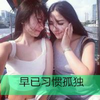 适合两个女生用的情侣头像带字
