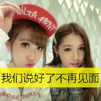 适合两个女生用的情侣头像带字