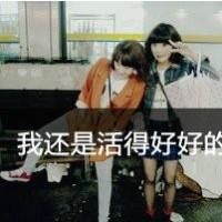 适合两个女生用的情侣头像带字