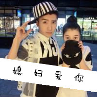 非主流带字情侣头像 我的世界你是唯一