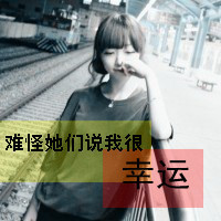 qq情侣头像一对两张带字 一生一世不弃