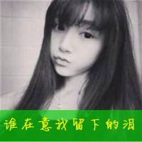 qq情侣头像一对两张带字 一生一世不弃