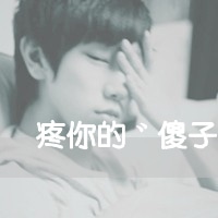 带字情侣头像一男一女 你不来我不走