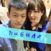 qq情侣头像一男一女带字的 眼泪只是一种无奈