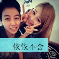 qq情侣头像一男一女带字的 眼泪只是一种无奈