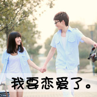 qq情侣头像一男一女带字的 眼泪只是一种无奈