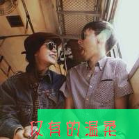 qq情侣头像一男一女带字的 眼泪只是一种无奈