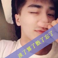 非主流带字头像小清新男生