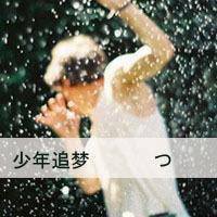 非主流带字头像小清新男生