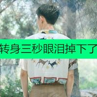 非主流带字头像小清新男生