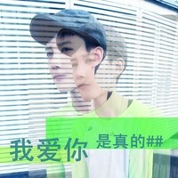 非主流带字头像小清新男生