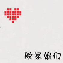 文字情侣头像 亲爱的爱你无极限