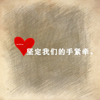 文字情侣头像 亲爱的爱你无极限