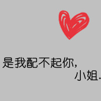 文字情侣头像 亲爱的爱你无极限