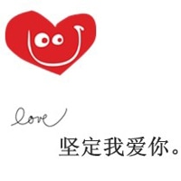 文字情侣头像 亲爱的爱你无极限